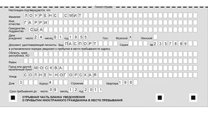 временная регистрация в Ярославской области
